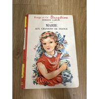 Книга на французском языке: Lamury. Marie aux chansons de France