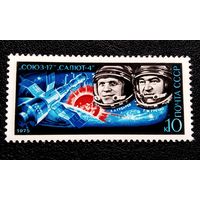 Марка СССР 1975 год Полет "Союз-17" "Салют- 4"