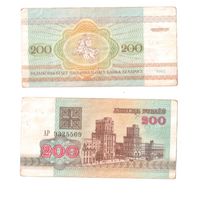 200 рублей 1992, серия АР Беларусь