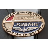 Краснодарское бюро путешествий и экскурсий. Турпоезд Кубань. Ю-65