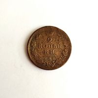 Монета 2 копейки 1812 год. СПБ. Российская Империя. Медь