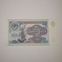 СССР 5 рублей 1991 года (ИЧ 8987809)