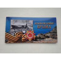Альбом Освобождение Крыма РФ