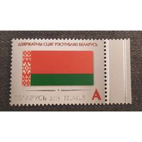 Беларусь 2016, Государственный флаг РБ