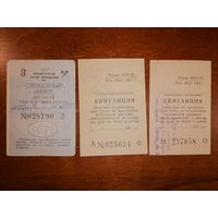 Служебный билет и квитанции 1971 и 1962г.