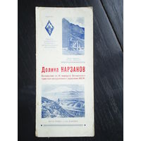 Туристический буклет "Долина Нарзанов". СССР. 1960-е