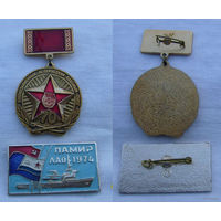 Два войсковых знака:Знак "Юбилей Краснознамённого Белорусского военного округа" и  "Знак на Спуск Корабля "Памир"