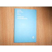 Русское общество 40-50-х годов XIX века. В 2-х частях. Часть 1. Записки А.И. Кошелева.Часть 2. Воспоминания Б.Н.Чичерина