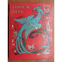 Сборник сказок народов СССР на французском языке "L'oiseau Bleu" (Голубая птица)