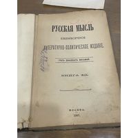 Все лоты 1р.Руская мысль ежемесячное литературно- политическое издание 1907г.