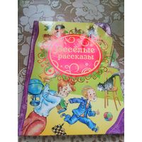 Веселые рассказы.В. Драгунский.В.Голявкин.Ю. Сотник.