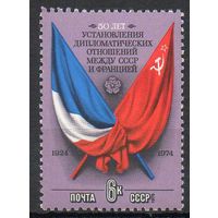 Франция- СССР 1975 год (4444) серия из 1 марки