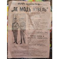 Рекламный буклет Российской Империи.
