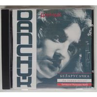 CD Danchyk / Данчык - Беларусачка Ды Iншыя Песьнi (2007)