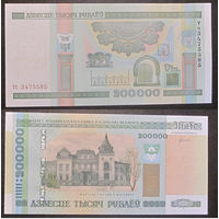 200000 рублей 2000 серия тс  UNC