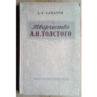 Творчество А. Н. Толстого