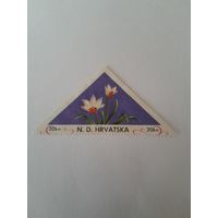 Хорватия, непочтовые марки 1952