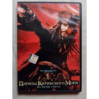 -33- DVD фильм Пираты Карибского моря. На краю света.