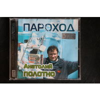 Анатолий Полотно – Пароход (2004, CD)