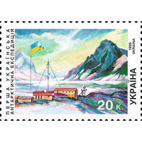 Первая украинская антарктическая экспедиция Украина 1996 год серия из 1 марки