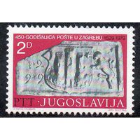 450-летие почтовой службы Загреба Югославия 1979 год чистая серия из 1 марки (М)