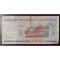 10000 рублей 2000 года, серия РБ