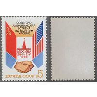 Марки СССР 1988г Советско-Американская встреча (5884)