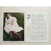 Карманный календарик. Анна Самохина. 1994 год