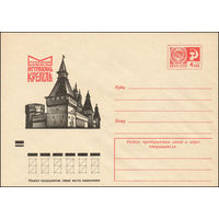 Художественный маркированный конверт СССР N 9136 (21.08.1973) Русские кремли  Астрахань  Кремль