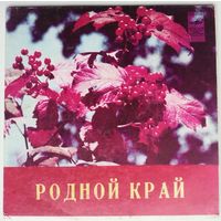 EP Various – Родной Край – премия совхоза Ранна за лучшую песню 1977-1981 годов (1983)