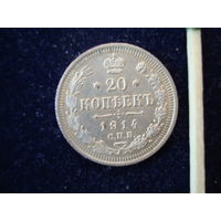 Монета "20 копеек", 1914 г., Н-II, серебро.