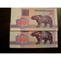 Беларусь. 50 рублей образца 1992 года.