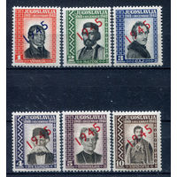 Югославия - 1945г. - известные люди, надпечатка 1945 - 6 марок - полная серия, MNH. Без МЦ!