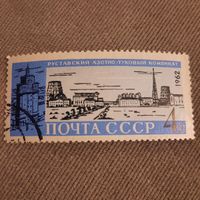СССР 1962. Руставский азотно-туковый комбинат