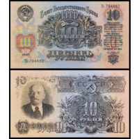 [КОПИЯ] 10 рублей 1947г. ( II тип, 15 лент ) водяной знак