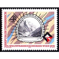 1979 Австрия  Вена Тоннель  1619 Всемирный автомобильный конгресс Транспорт