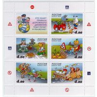 Россия 2004 Безопасность детей на дорогах MNH ** лист Автомобиль ГАИ герои мультфильмов Правила движения