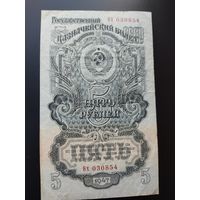 5 рублей образца 1947 года.  15 лент.