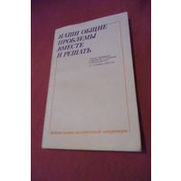 Сборник материалов о поездке М.С.Горбачева в ЛитССР, 1990