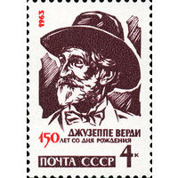 Д. Верди СССР 1963 год (2879) серия из 1 марки