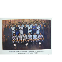 Календарики, Футбольная команда "Динамо" (Минск) - чемпион СССР 1982 года, 1983.