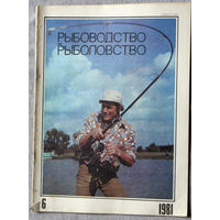 Журнал Рыбоводство и рыболовство номер 6 1981