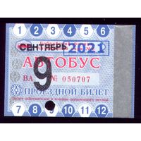 Проездной билет Бобруйск Автобус Сентябрь 2021