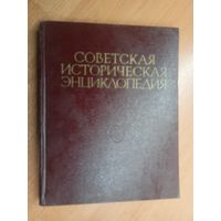 "Советская историческая энциклопедия в 16 томах. Том 5"