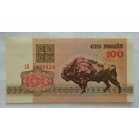 Беларусь 100 рублей 1992 г. серия АЯ