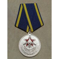 Медаль. Ветеран дальней авиации.