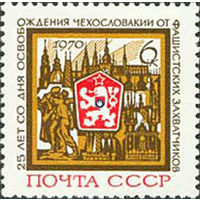 Освобождение Чехословакии СССР 1970 год (3877) серия из 1 марки