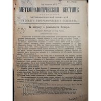 Метеорологический вестник.1927 год.N-1.N-11.N-12.