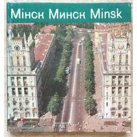 Мінск. Минск. Minsk. Фотоальбом.