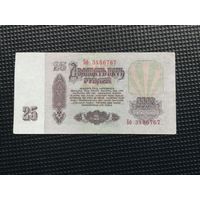 25 рублей 1961 Бб